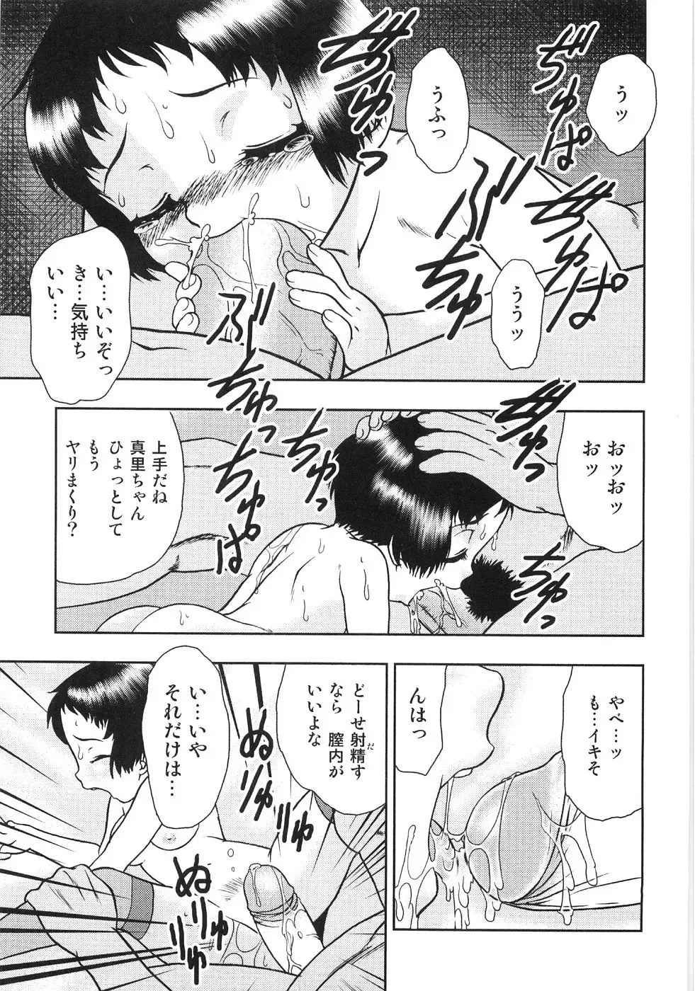 [Yoshino Shiho] Chietsu no Oyugi Fhentai - Page 69