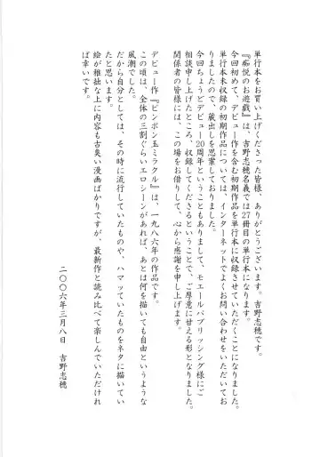 [Yoshino Shiho] Chietsu no Oyugi Fhentai - Page 116