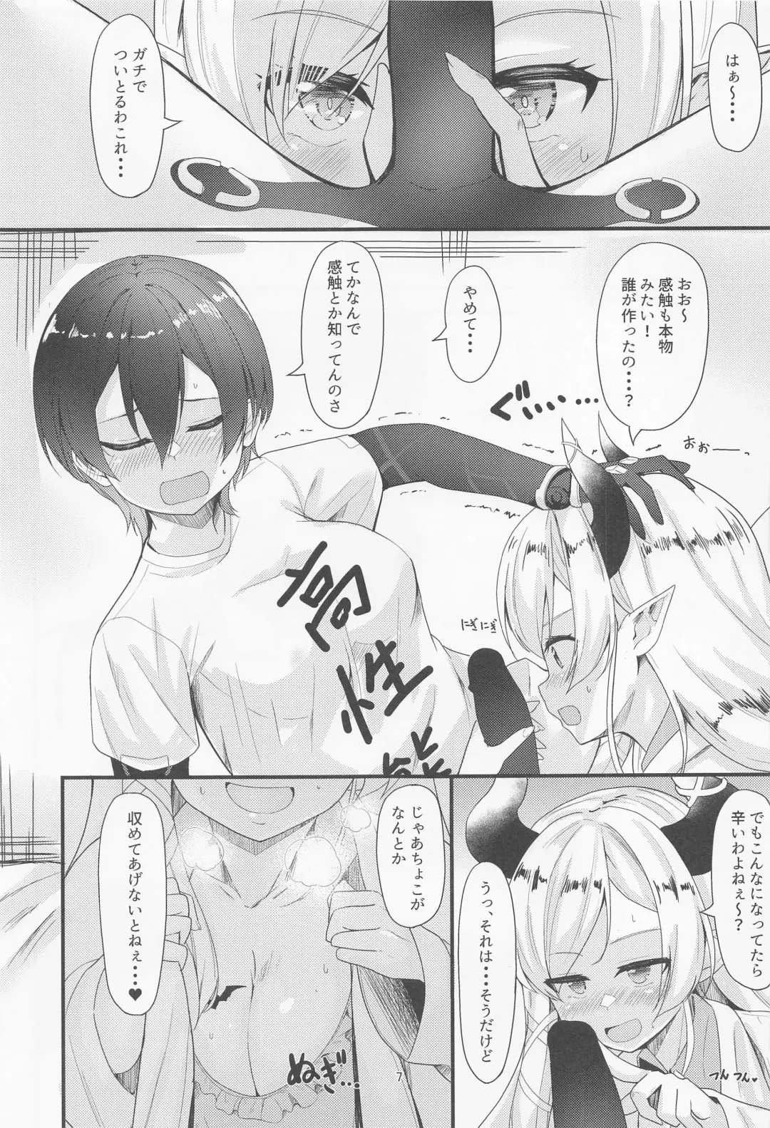 [Hyouga.] Sweet Whity Love Milk Fhentai - Page 6