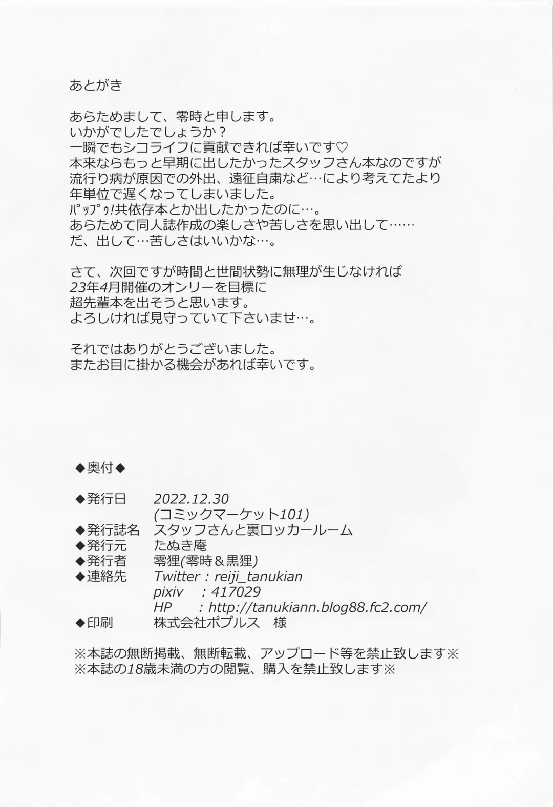 [Zero Tanuki] Staff-san to Ura Locker Room Fhentai - Page 25