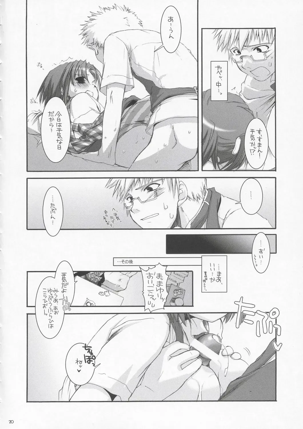 [Nakajima Yuka] Seifuku Rakuen 10 - Costume Paradise 10 Fhentai - Page 19