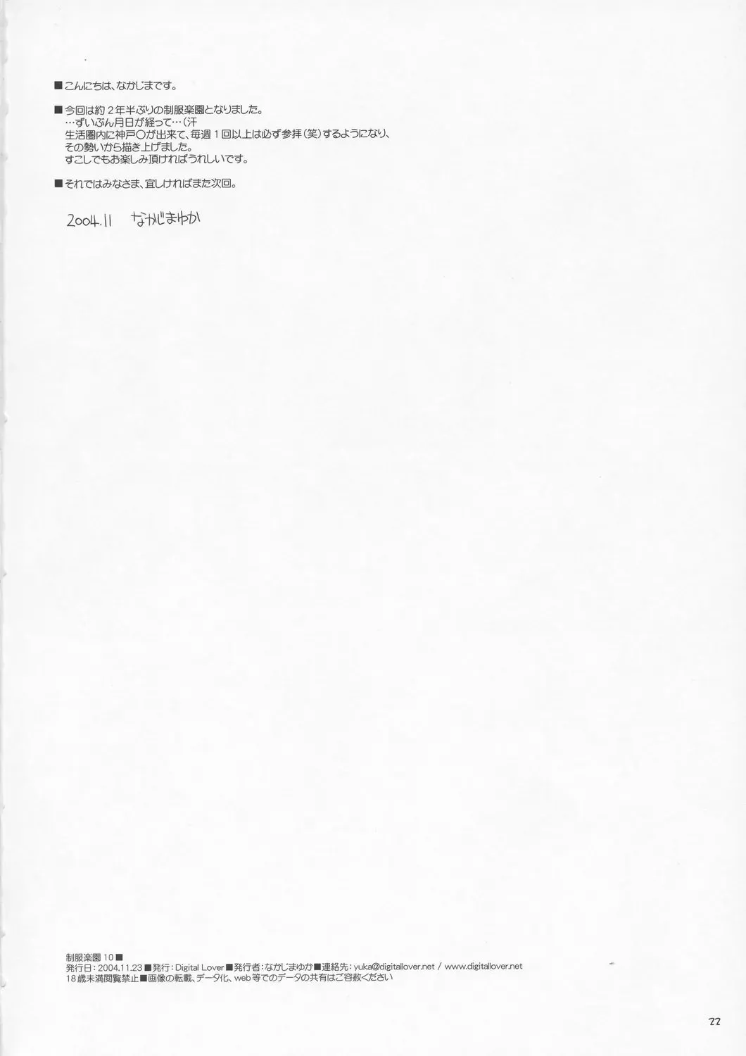 [Nakajima Yuka] Seifuku Rakuen 10 - Costume Paradise 10 Fhentai - Page 21