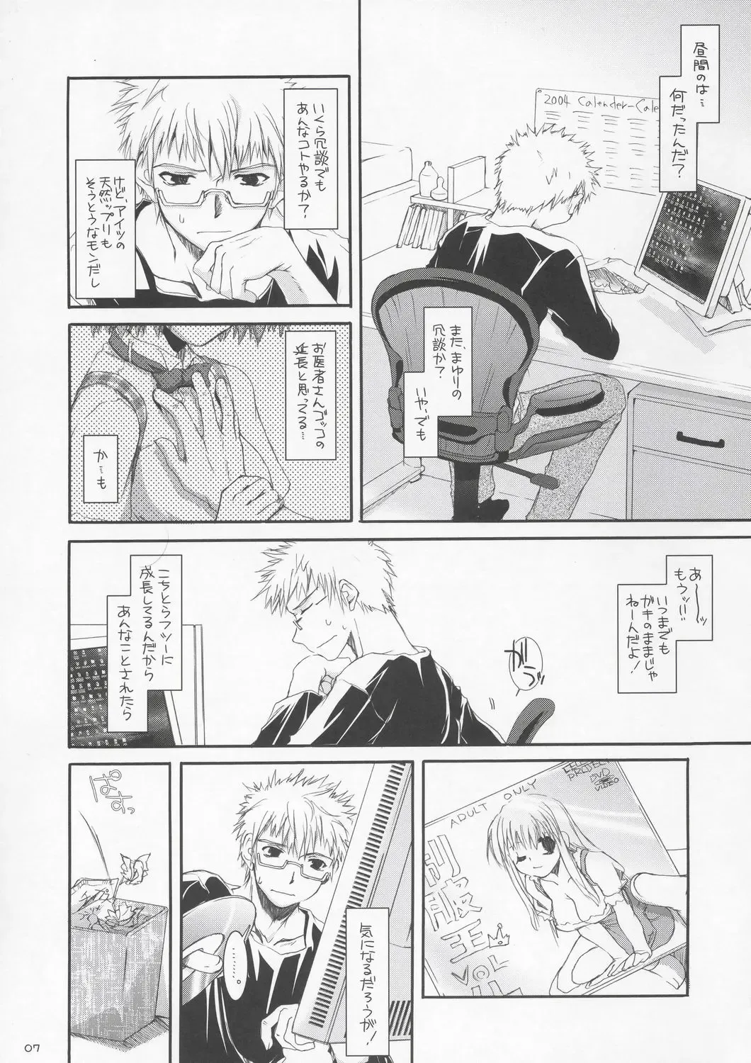 [Nakajima Yuka] Seifuku Rakuen 10 - Costume Paradise 10 Fhentai - Page 6