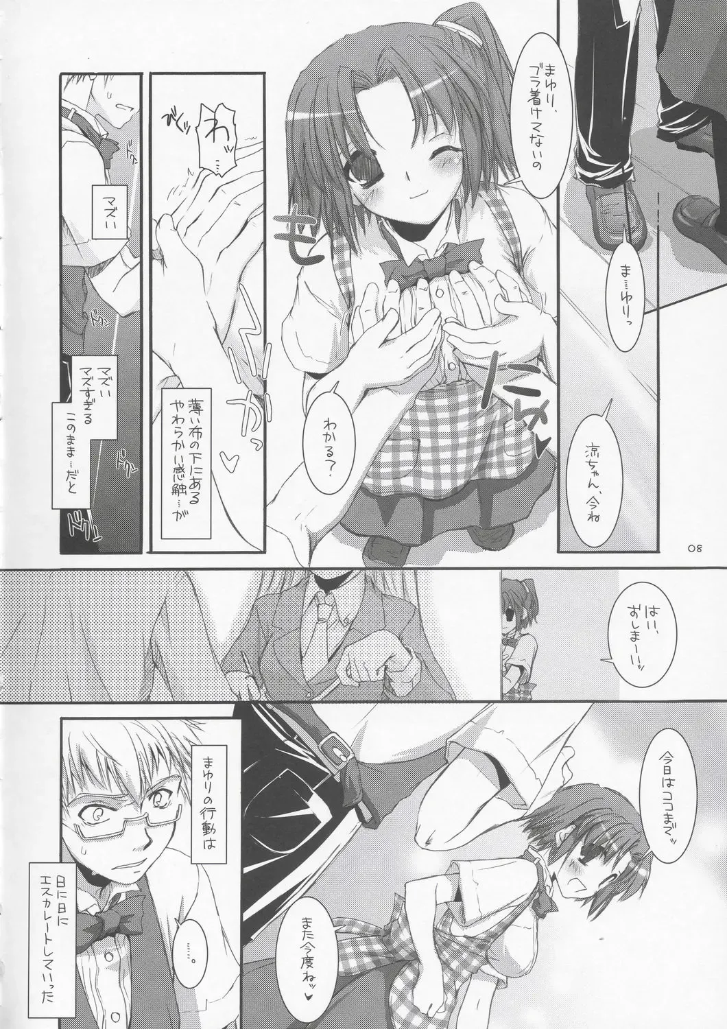 [Nakajima Yuka] Seifuku Rakuen 10 - Costume Paradise 10 Fhentai - Page 7