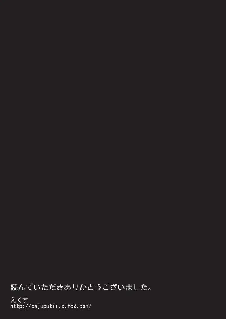 [Ekusu] Pet Ni Naru Made Fhentai - Page 25