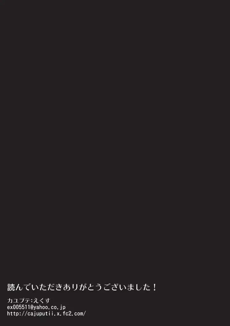 [Ekusu] Pet to Mitsugetsu Fhentai - Page 27