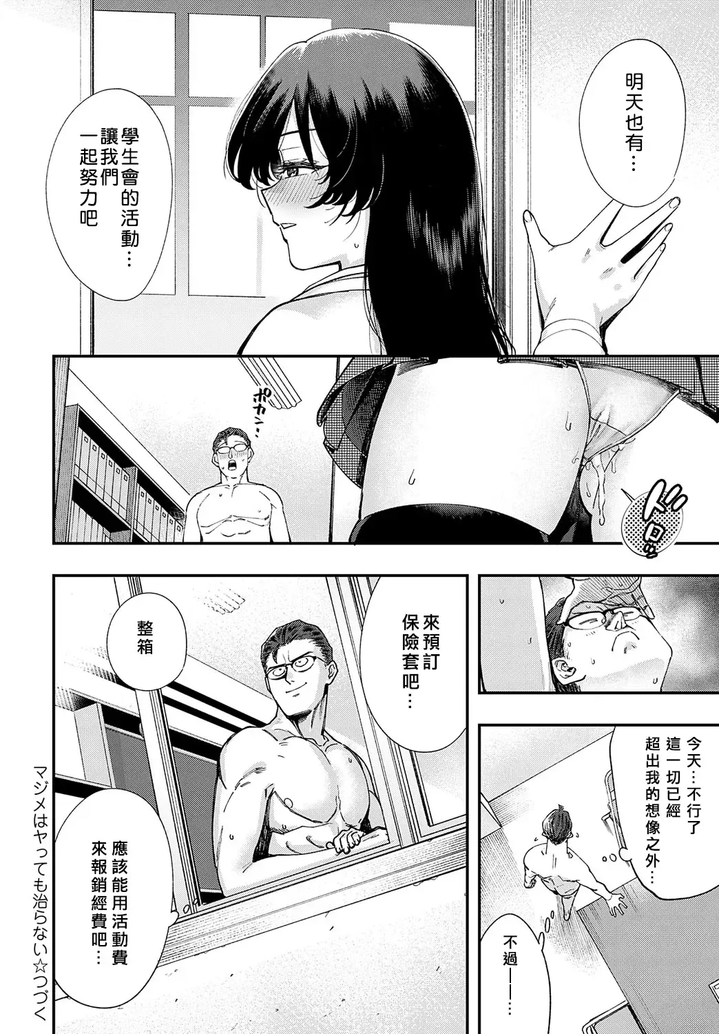 [Yucchris] Majime wa Yattemo Naoranai Ch. 1 Fhentai - Page 34