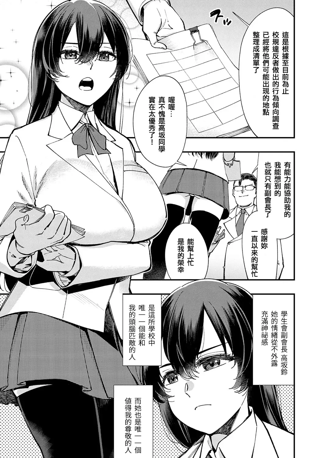 [Yucchris] Majime wa Yattemo Naoranai Ch. 1 Fhentai - Page 5