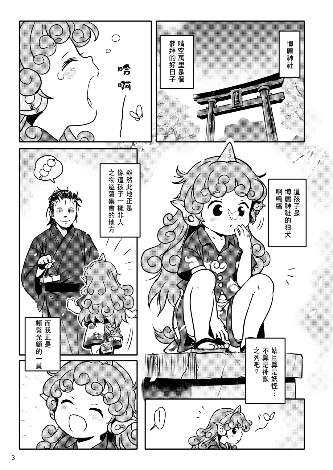 [Cock Robin] Haratte! Aun-chan! Fhentai - Page 4