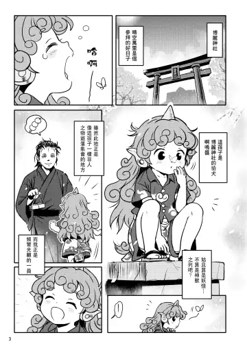 [Cock Robin] Haratte! Aun-chan! Fhentai - Page 4