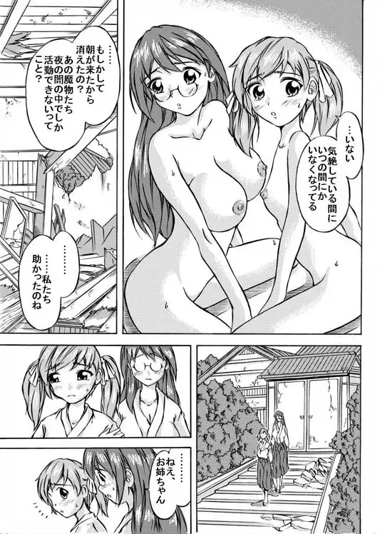 [Nyagomaru] Shoku Kai Ya Fhentai - Page 27