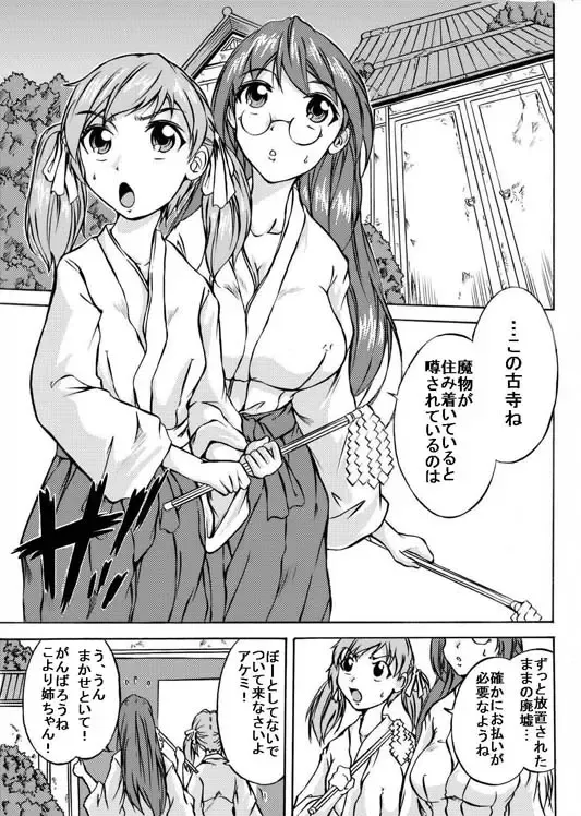 [Nyagomaru] Shoku Kai Ya Fhentai - Page 3