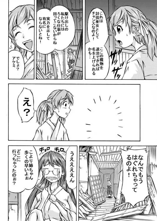 [Nyagomaru] Shoku Kai Ya Fhentai - Page 4