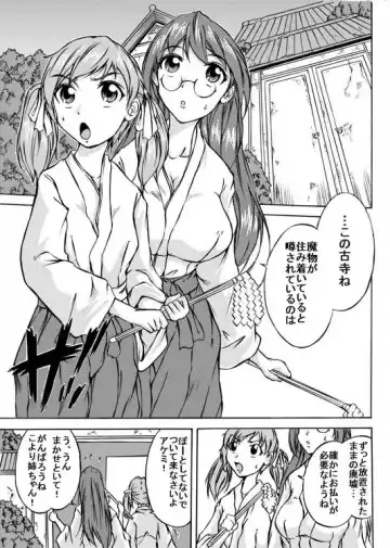 [Nyagomaru] Shoku Kai Ya Fhentai - Page 3