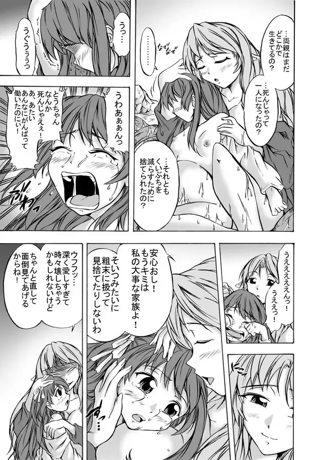 [Nyagomaru] Shoku Futokoro Ma - Futanari Inma no Ikenie Fhentai - Page 35
