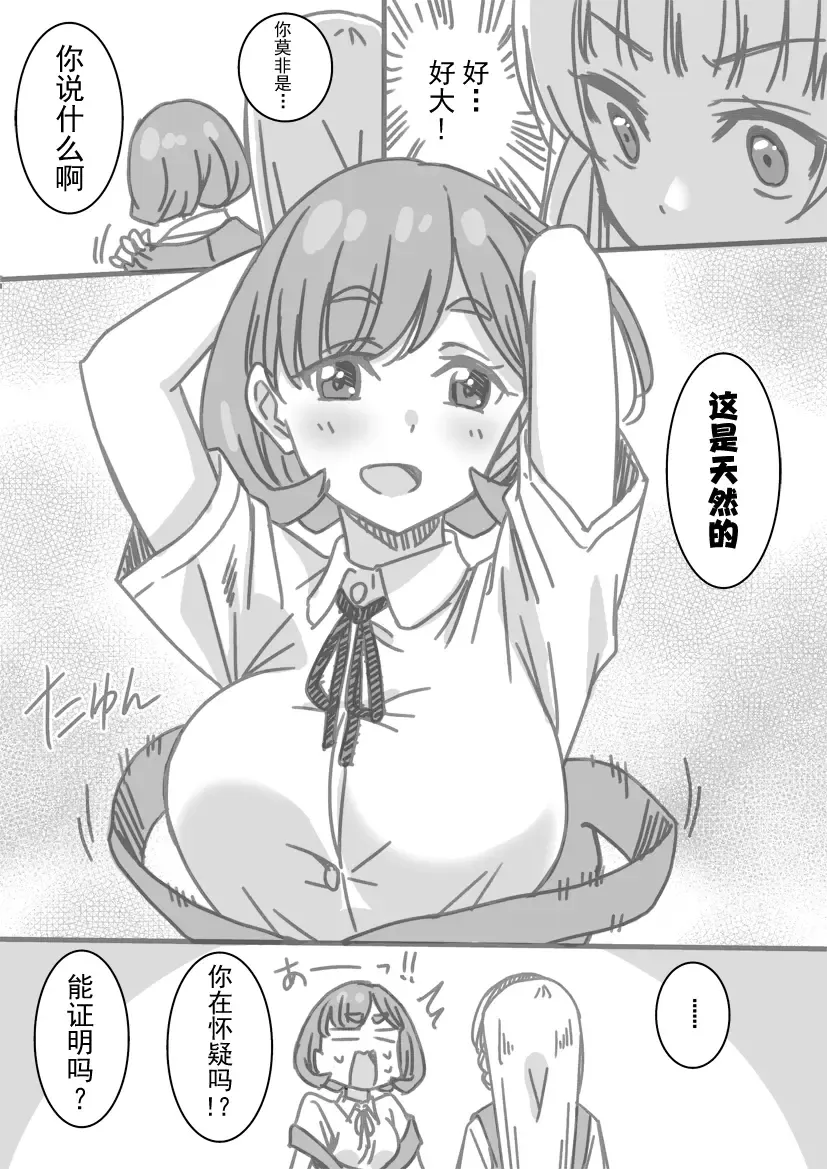 [Nekomura - Otono Natsu] Shintai Sokutei Manga Fhentai - Page 30