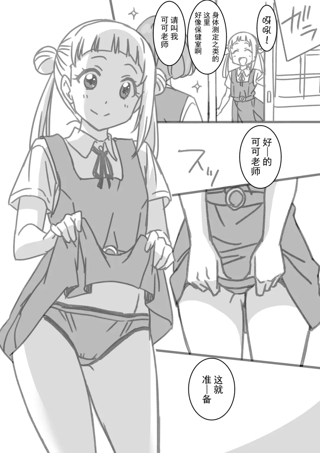 [Nekomura - Otono Natsu] Shintai Sokutei Manga Fhentai - Page 7