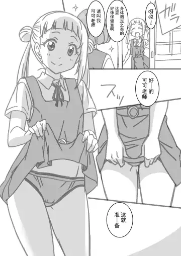 [Nekomura - Otono Natsu] Shintai Sokutei Manga Fhentai - Page 7