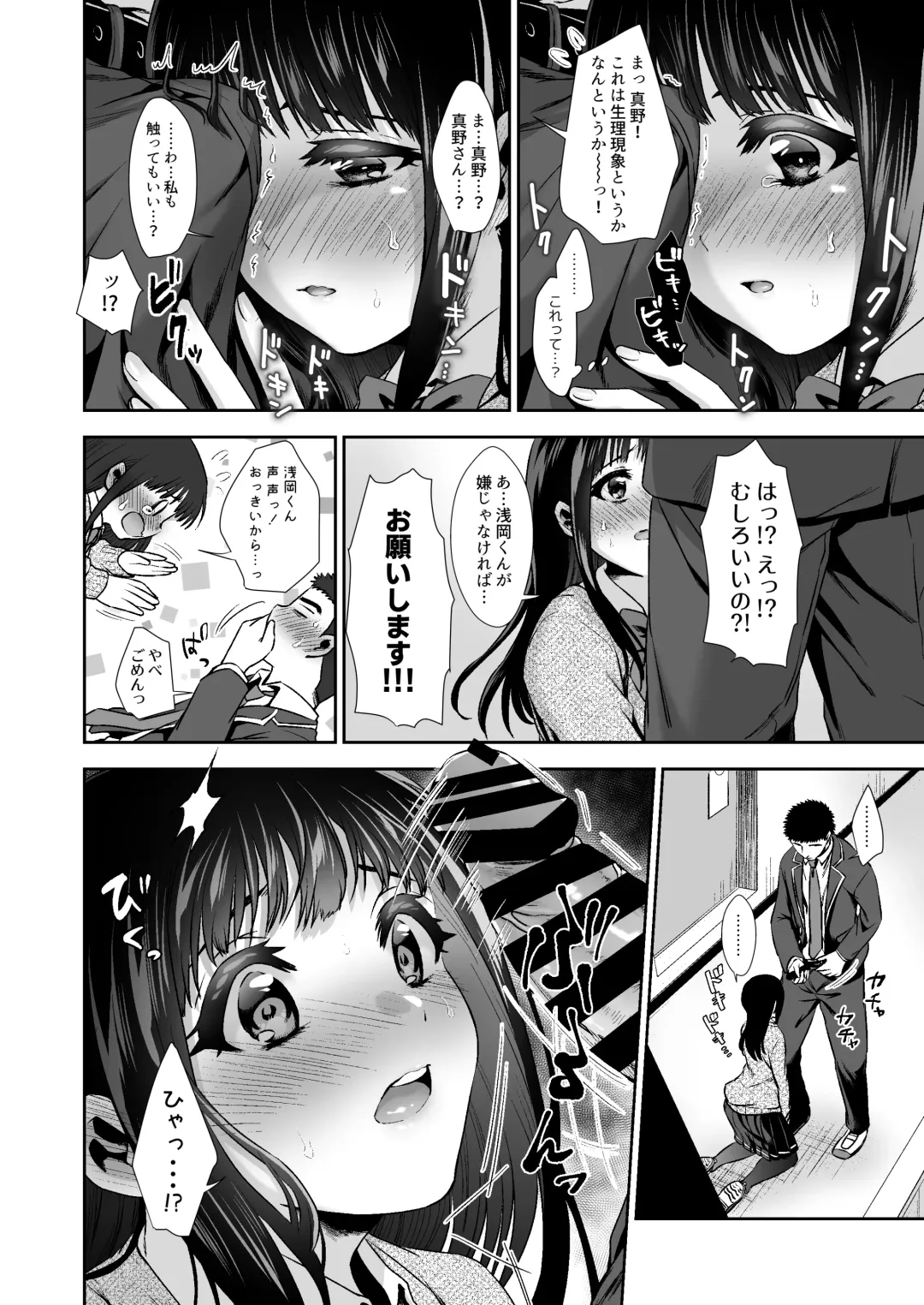 [Karaage] Pure na Jimiko #0 Kimi to, Hajimete. -Pure na Jimiko no Himegoto- Episode 1 Fhentai - Page 20