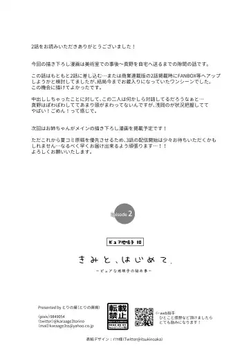 [Karaage] Pure na Jimiko #0 Kimi to, Hajimete. -Pure na Jimiko no Himegoto- Episode 2 Fhentai - Page 32