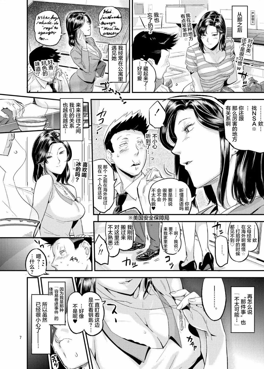 [O.p Com] Otonari-san no Otoshikata Fhentai - Page 8