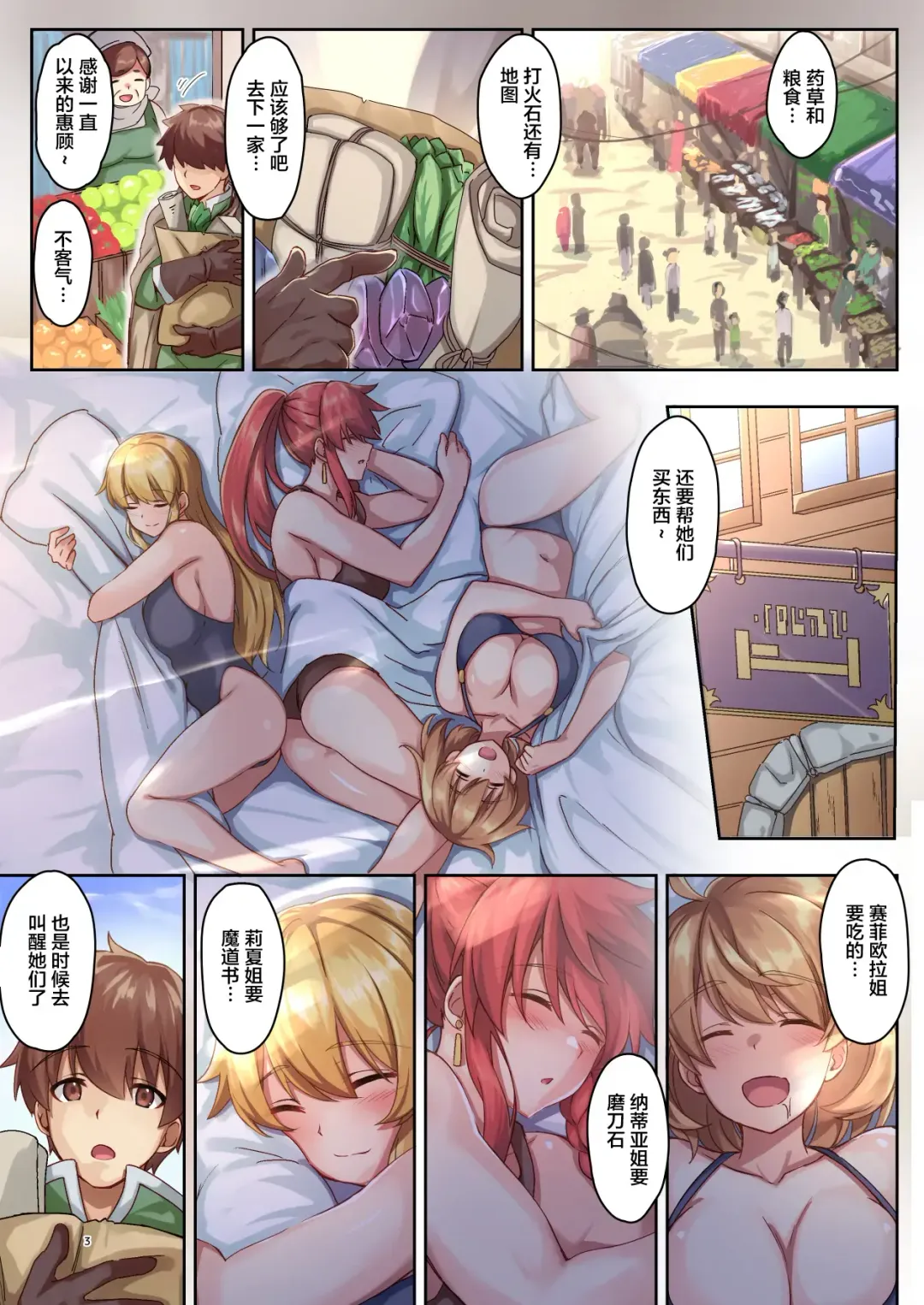 女性ばかりのパーティにヒーラーの僕が加入した結果 Fhentai - Page 3
