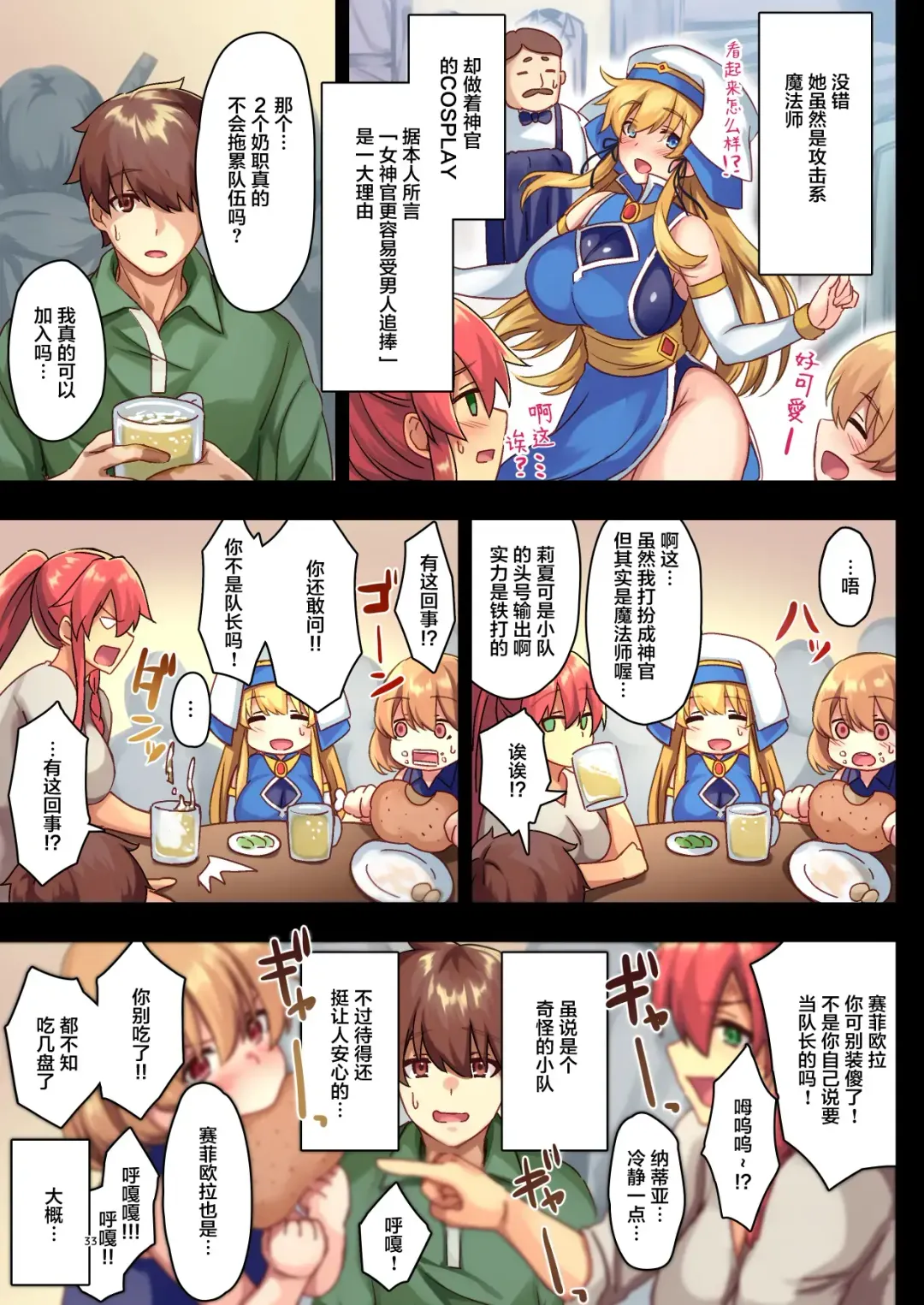 女性ばかりのパーティにヒーラーの僕が加入した結果 Fhentai - Page 33