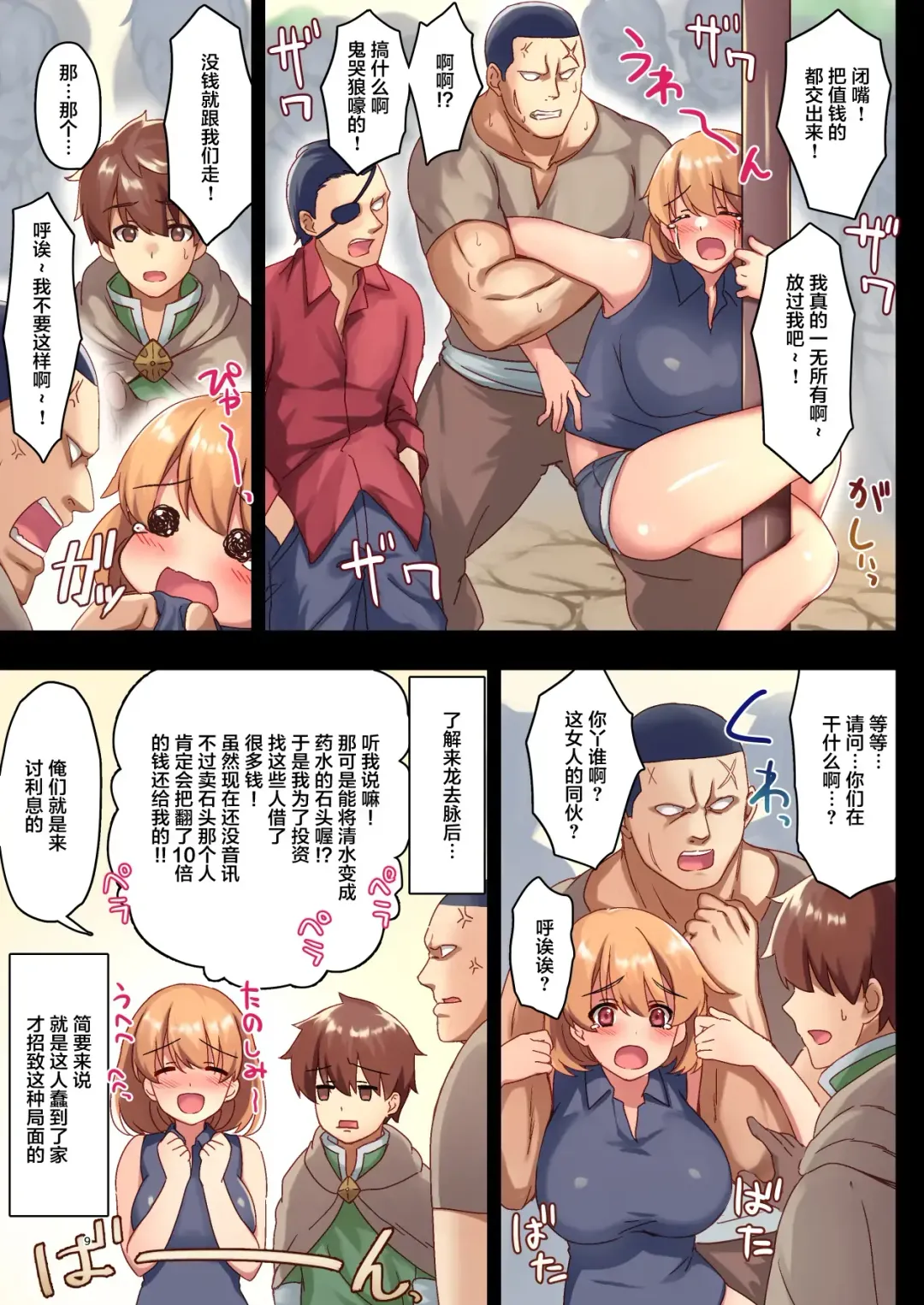女性ばかりのパーティにヒーラーの僕が加入した結果 Fhentai - Page 9