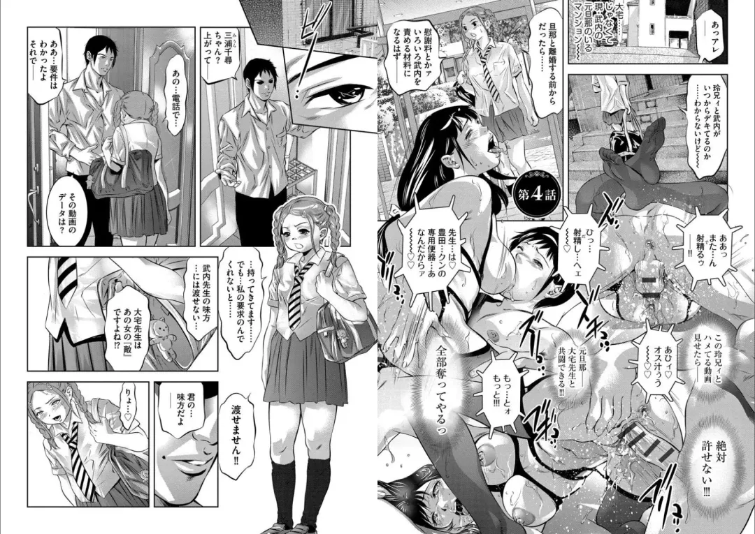 [Onikubo Hirohisa] Batsuichi Onnakyoushi Chijoku no Houkago ~Chikan kara Hajimaru Seishokusha no Daraku~ Fhentai - Page 33