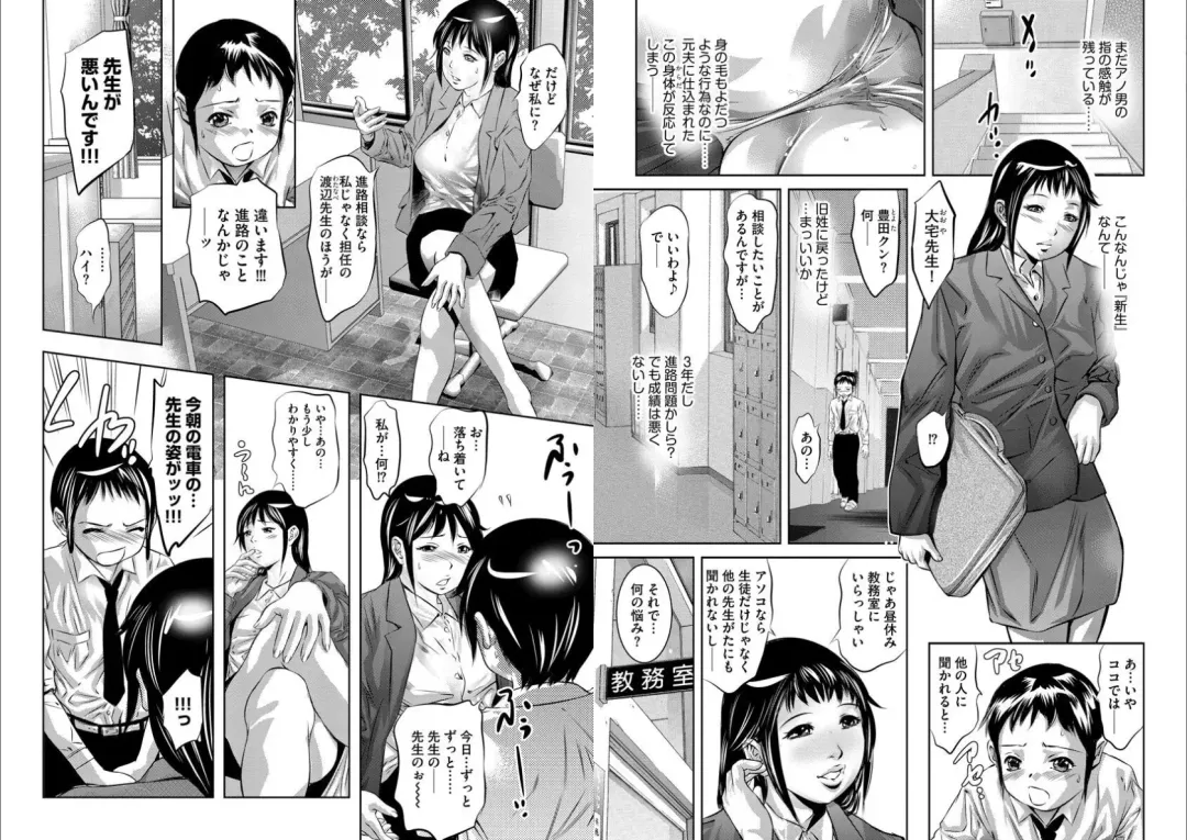 [Onikubo Hirohisa] Batsuichi Onnakyoushi Chijoku no Houkago ~Chikan kara Hajimaru Seishokusha no Daraku~ Fhentai - Page 6
