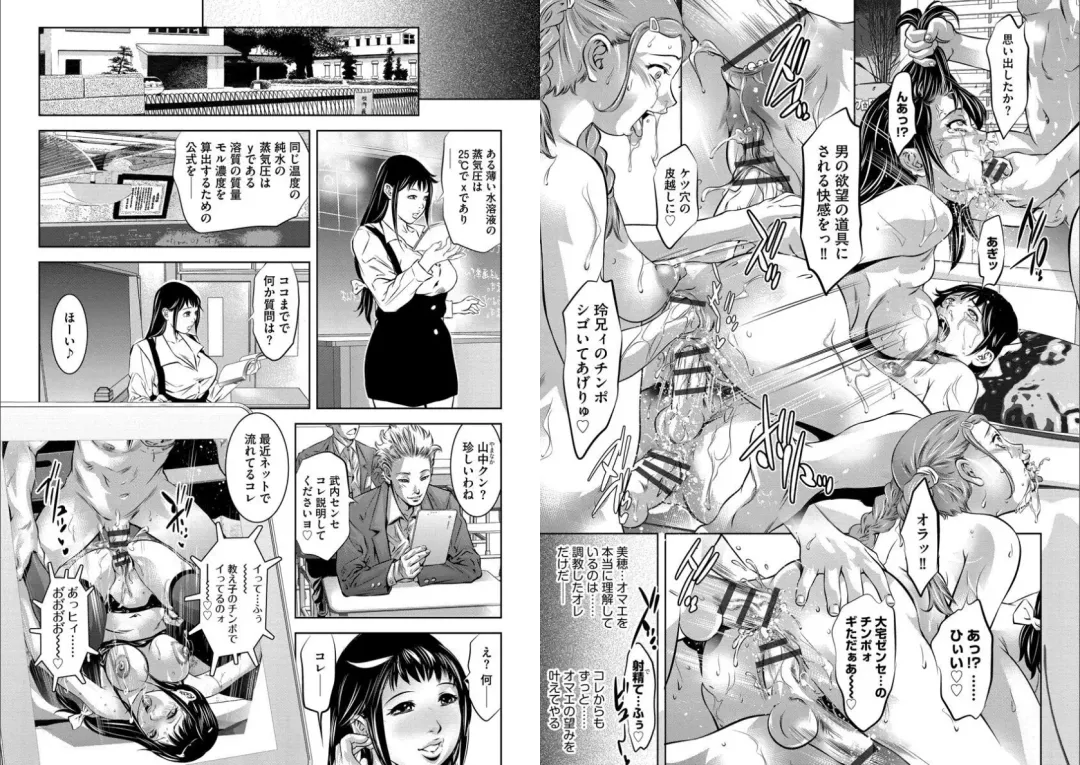 [Onikubo Hirohisa] Batsuichi Onnakyoushi Chijoku no Houkago ~Chikan kara Hajimaru Seishokusha no Daraku~ Fhentai - Page 82
