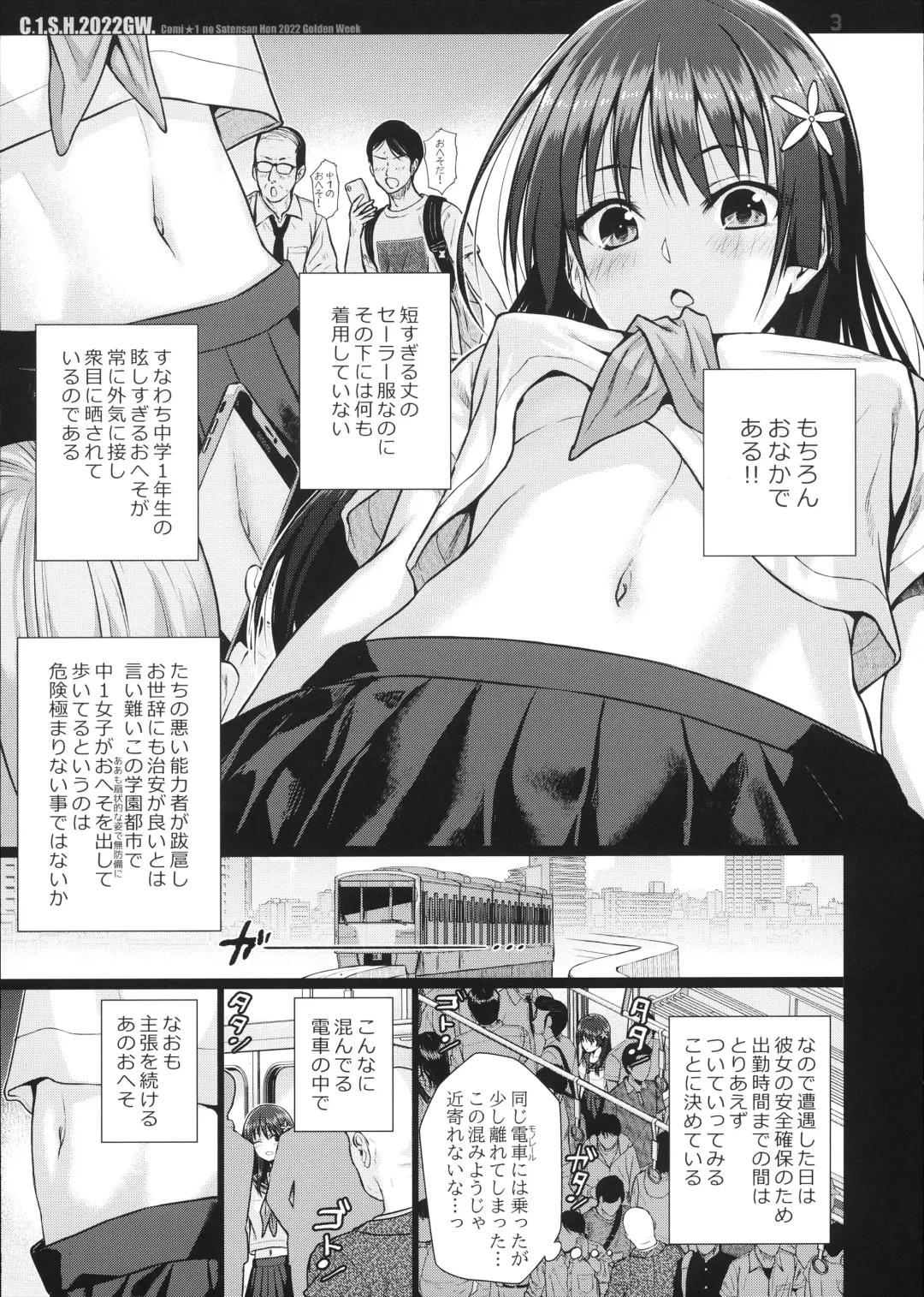 [Shimanto Shisakugata] C☆1.S.H.2022GW. Fhentai - Page 3