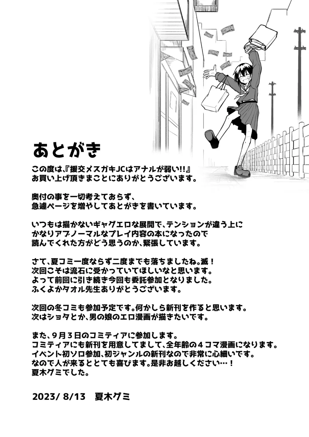 [Natsuki Gumi] Enkou Mesugaki JC wa Anal ga Yowai!! Fhentai - Page 37