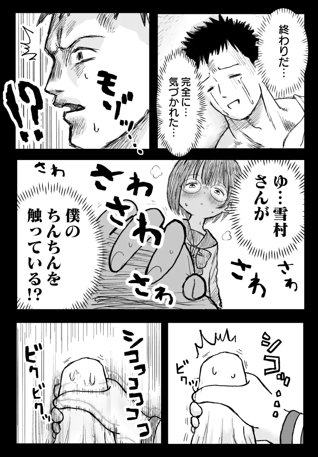 Tonari no Seki no Yukimura-san ni Osowareru Fhentai - Page 17