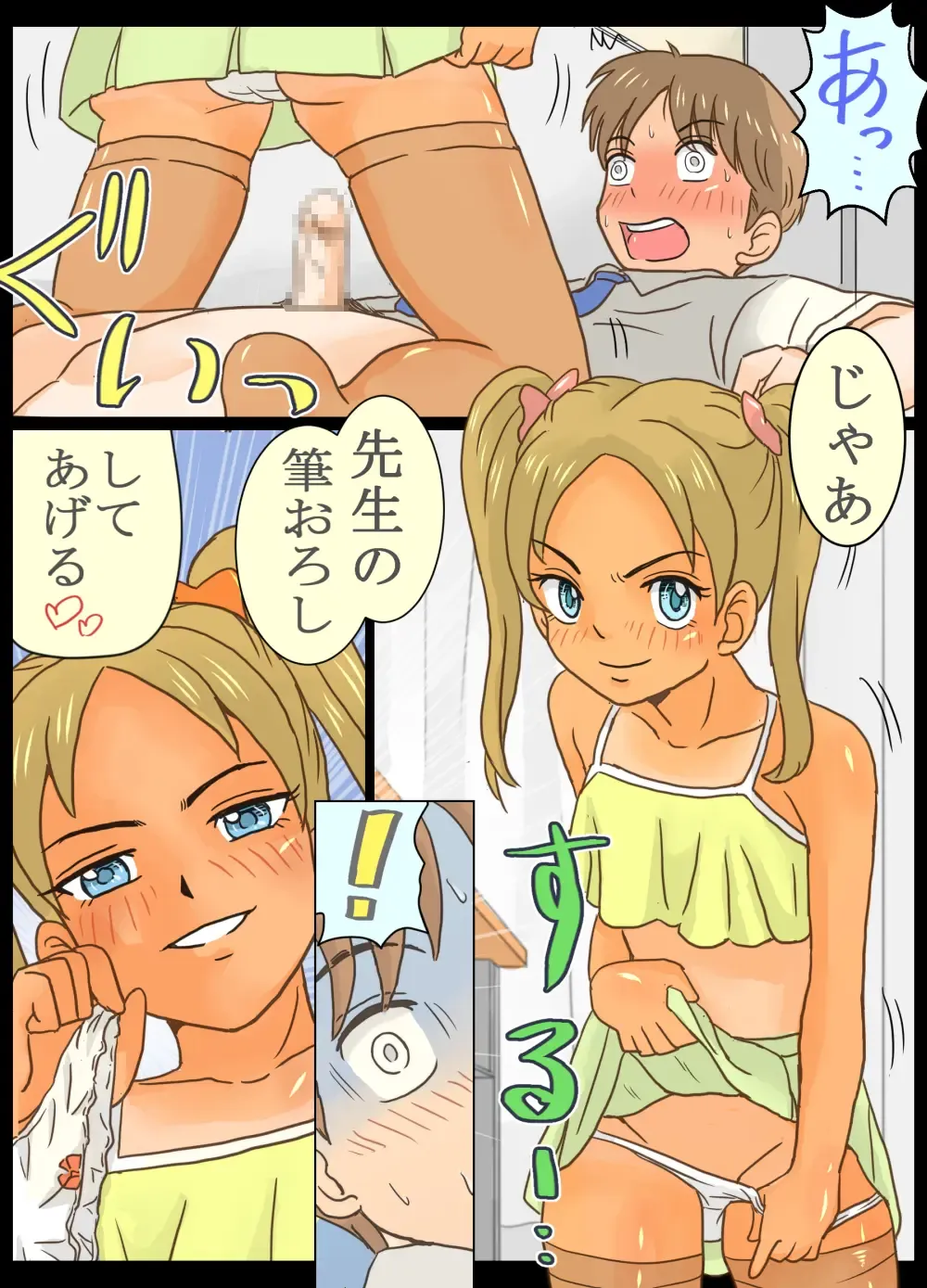 Mesugaki Rika-chan ni Pet ni Sareta Ore!! Fhentai - Page 22