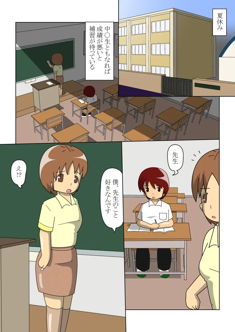 [Pipi] Yosoji no Onnnakyoushi ga Ikken Majime Souna Seito ni Otosarete Iku Hanashi Fhentai - Page 2