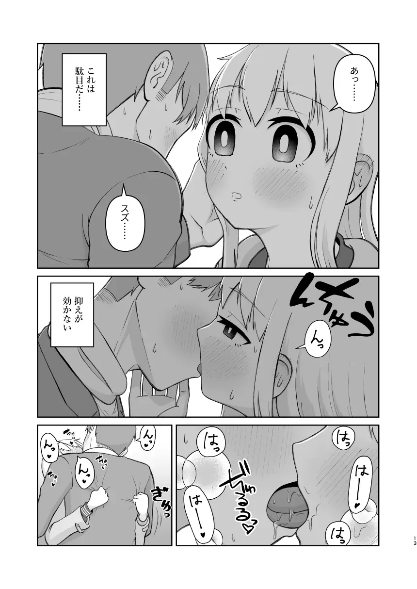 [Kinoyuki] Juken de Joukyou Shita Imouto to Fhentai - Page 13