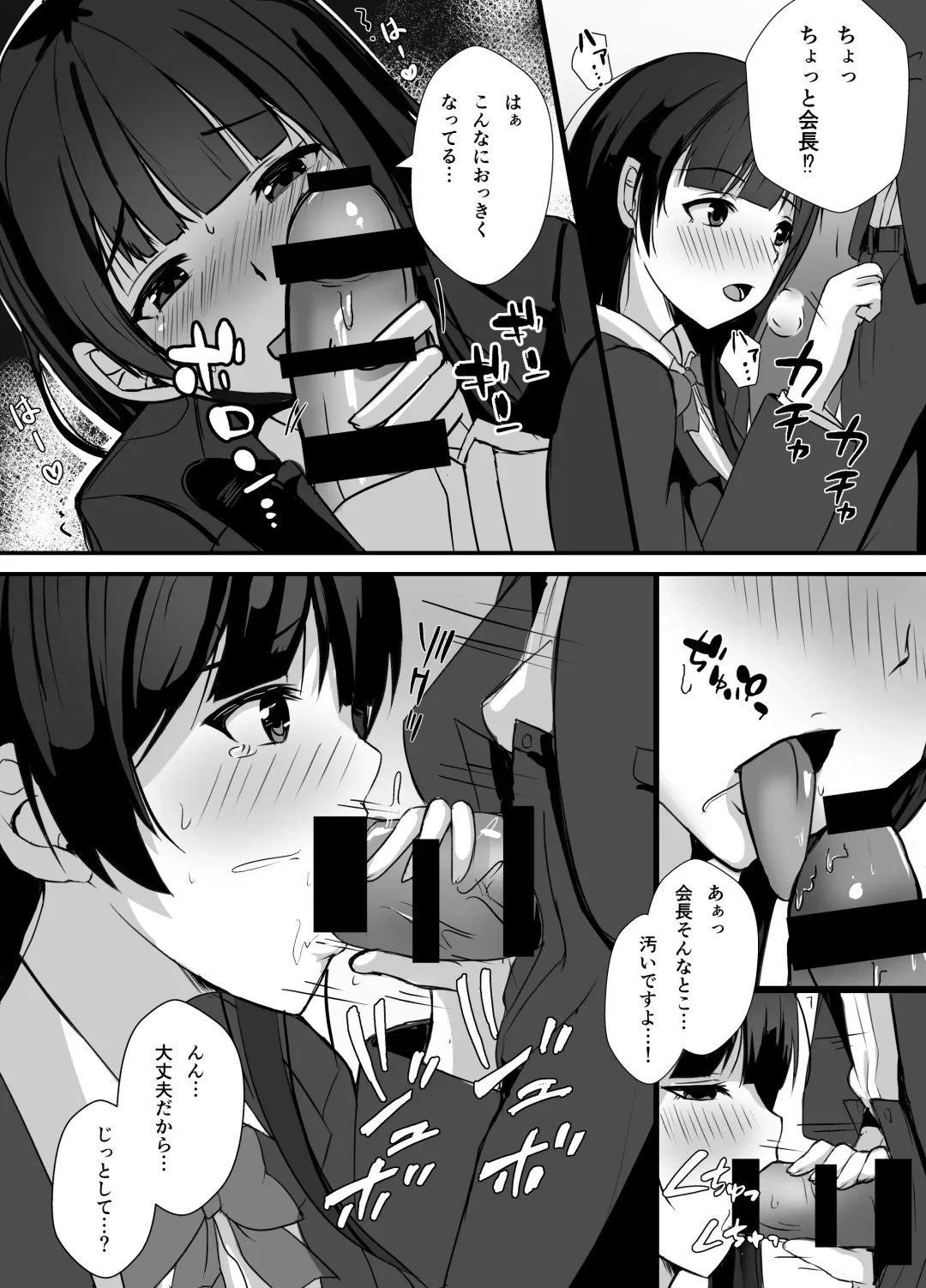 Houkago, Seitokaishitsu de Fhentai - Page 13