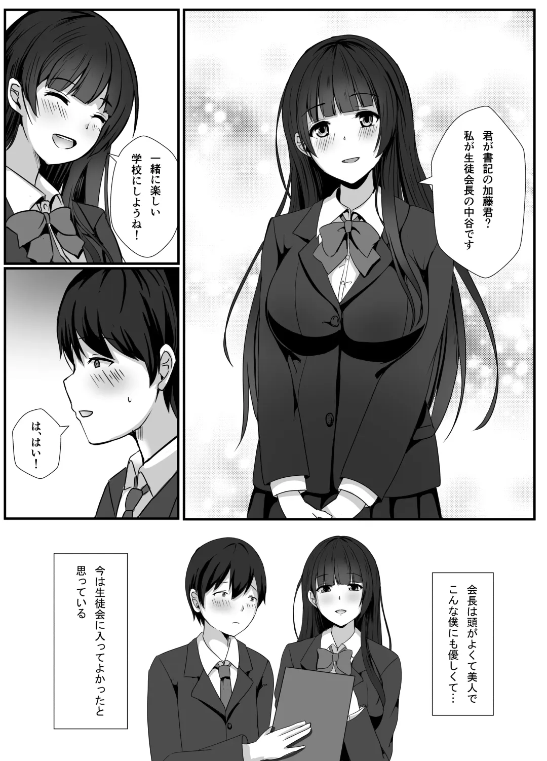 Houkago, Seitokaishitsu de Fhentai - Page 5