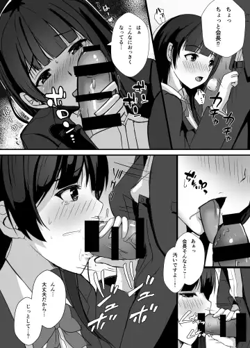 Houkago, Seitokaishitsu de Fhentai - Page 13
