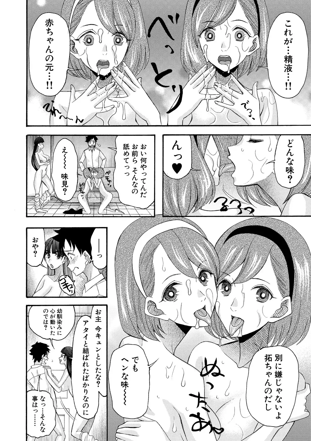 [Saki Urara] Ninshin Joutou!! Yariman Bitch Soudanshitsu - SHE IS A VERY PASSIONATE SEX COUNSELOR Fhentai - Page 100