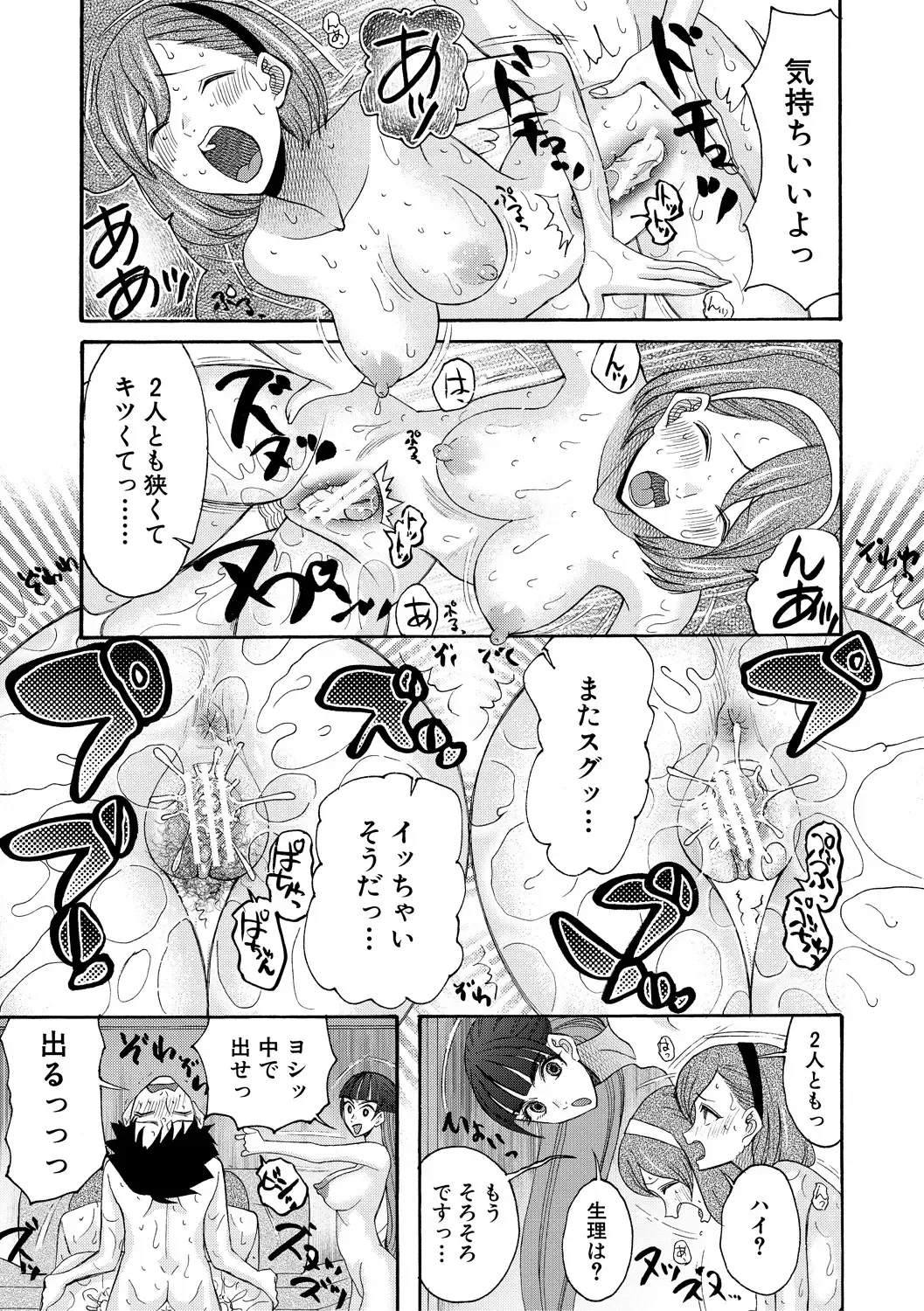 [Saki Urara] Ninshin Joutou!! Yariman Bitch Soudanshitsu - SHE IS A VERY PASSIONATE SEX COUNSELOR Fhentai - Page 105