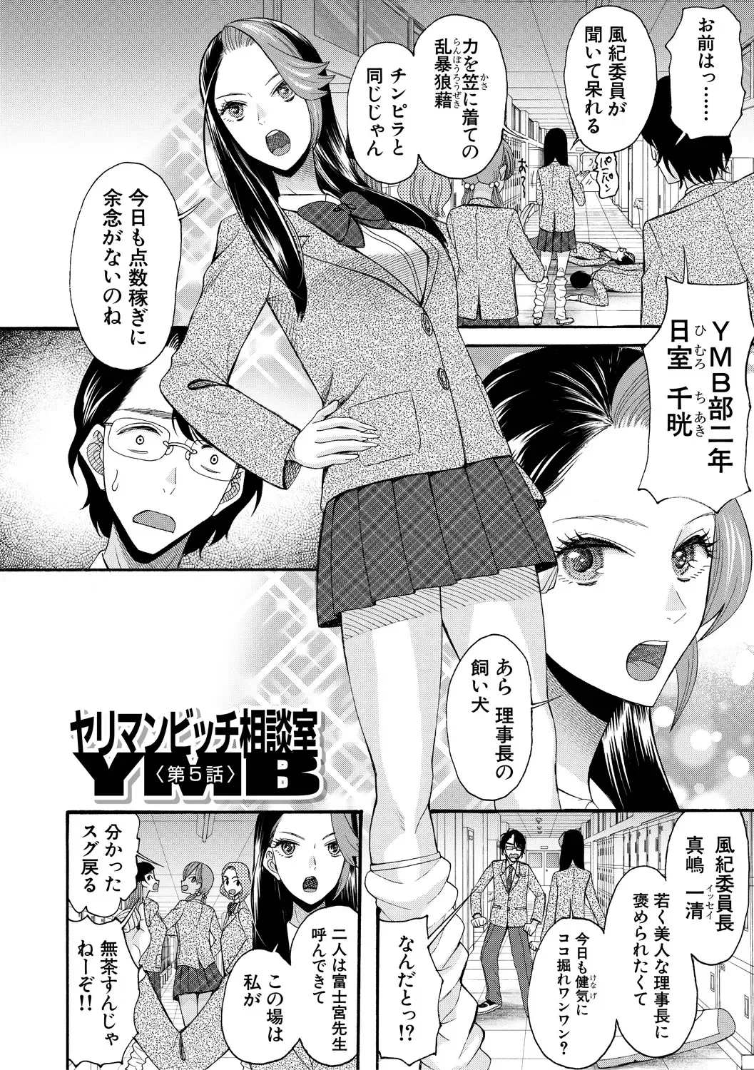 [Saki Urara] Ninshin Joutou!! Yariman Bitch Soudanshitsu - SHE IS A VERY PASSIONATE SEX COUNSELOR Fhentai - Page 122