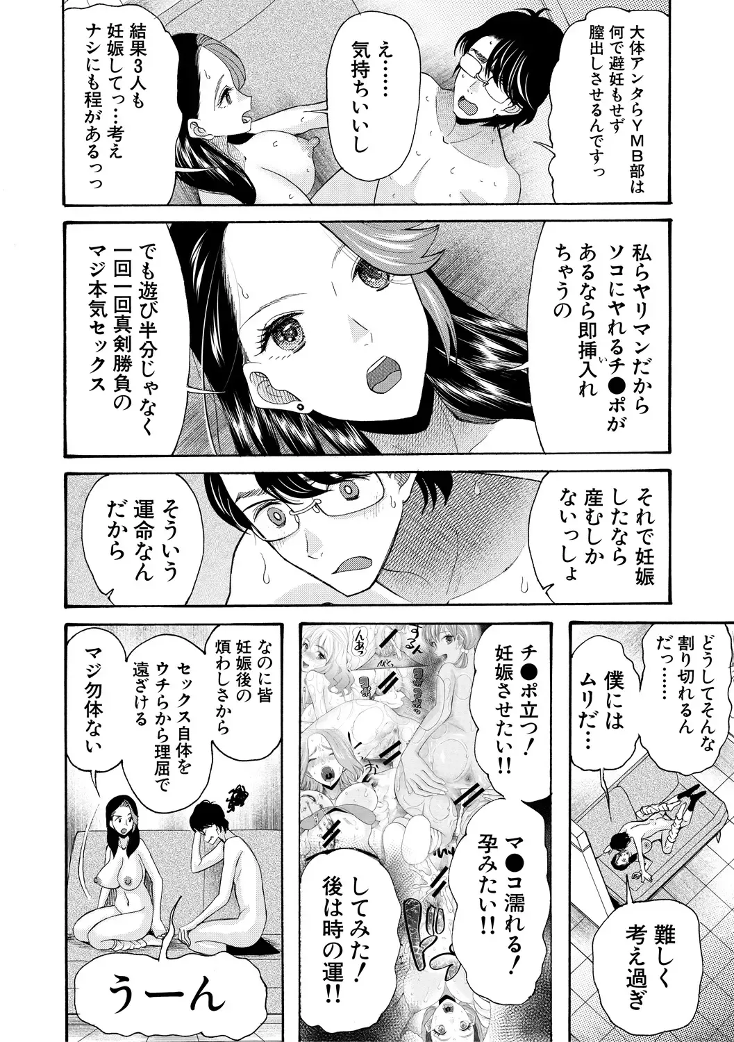 [Saki Urara] Ninshin Joutou!! Yariman Bitch Soudanshitsu - SHE IS A VERY PASSIONATE SEX COUNSELOR Fhentai - Page 140