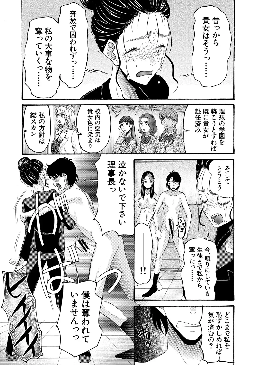 [Saki Urara] Ninshin Joutou!! Yariman Bitch Soudanshitsu - SHE IS A VERY PASSIONATE SEX COUNSELOR Fhentai - Page 157