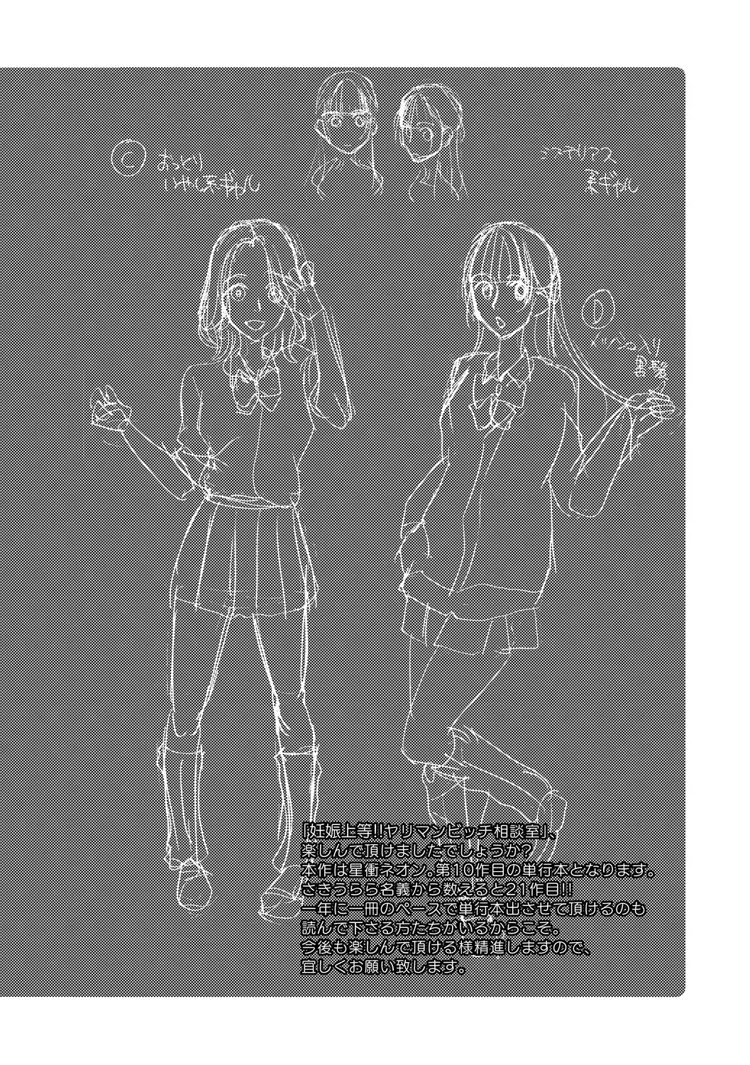 [Saki Urara] Ninshin Joutou!! Yariman Bitch Soudanshitsu - SHE IS A VERY PASSIONATE SEX COUNSELOR Fhentai - Page 188