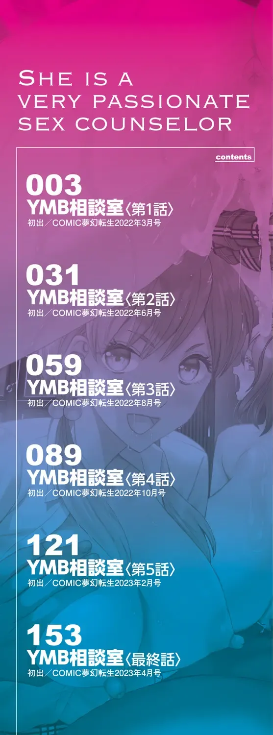 [Saki Urara] Ninshin Joutou!! Yariman Bitch Soudanshitsu - SHE IS A VERY PASSIONATE SEX COUNSELOR Fhentai - Page 2