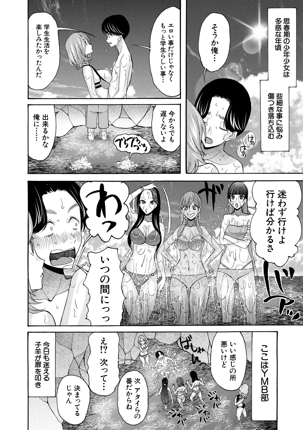 [Saki Urara] Ninshin Joutou!! Yariman Bitch Soudanshitsu - SHE IS A VERY PASSIONATE SEX COUNSELOR Fhentai - Page 86