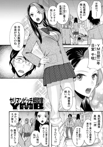 [Saki Urara] Ninshin Joutou!! Yariman Bitch Soudanshitsu - SHE IS A VERY PASSIONATE SEX COUNSELOR Fhentai - Page 122