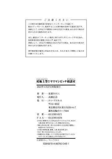 [Saki Urara] Ninshin Joutou!! Yariman Bitch Soudanshitsu - SHE IS A VERY PASSIONATE SEX COUNSELOR Fhentai - Page 194